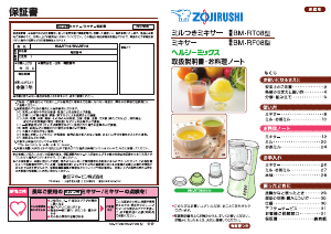 説明書 象印 BM-RT08 ブレンダー