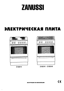 Руководство Zanussi Z630N Кухонная плита