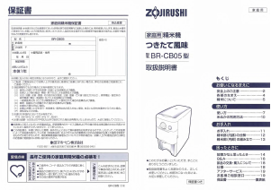 説明書 象印 BR-CB05 精米機