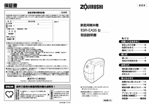 説明書 象印 BR-EA35 精米機