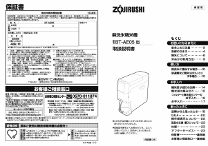 説明書 象印 BT-AE05 精米機