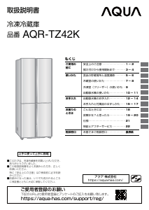 説明書 アクア AQR-TZ42K 冷蔵庫-冷凍庫