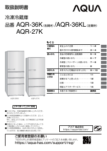 説明書 アクア AQR-36K 冷蔵庫-冷凍庫