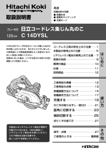 説明書 ハイコーキ C 14DYSL サーキュラーソー