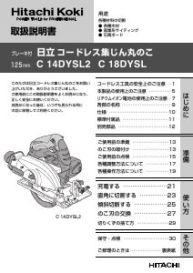 説明書 ハイコーキ C 14DYSL2 サーキュラーソー