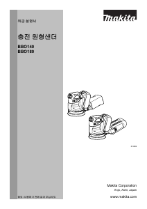 사용 설명서 마끼다 DBO180 원형샌더