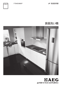 説明書 AEG F78450IM0P 食器洗い機