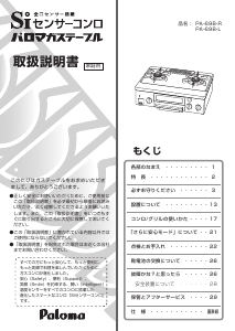 説明書 パロマ PA-69B-R コンロ