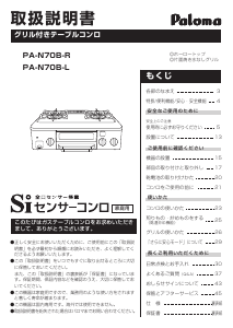 説明書 パロマ PA-N70B-R コンロ