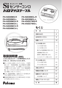 説明書 パロマ PA-N308WG-R コンロ