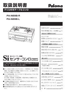 説明書 パロマ PA-N69B-R コンロ