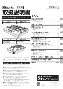 説明書 リンナイ TD320STS クッキングヒーター
