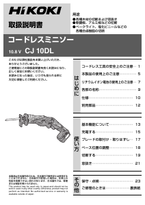 説明書 ハイコーキ CJ 10DL レシプロソー