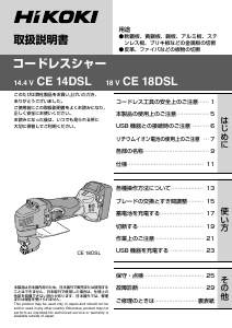 説明書 ハイコーキ CE 14DSL ハンドシャ