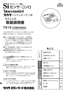 説明書 タカラスタンダード T21E クッキングヒーター