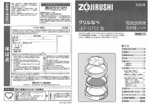説明書 象印 EP-GT55 鍋