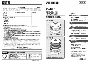 説明書 象印 EP-PB10 鍋