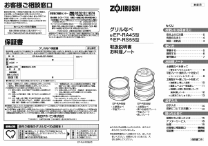 説明書 象印 EP-RA45 鍋