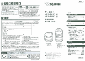 説明書 象印 EP-RC20 鍋