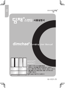 사용 설명서 딤채 DGD475QPW 김치냉장고