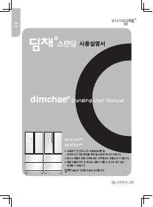 사용 설명서 딤채 DGQ475QZS 김치냉장고