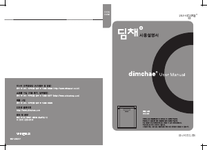 사용 설명서 딤채 DOE125STG 김치냉장고