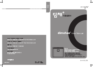 사용 설명서 딤채 DOV164DNB 김치냉장고
