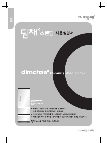 사용 설명서 딤채 DSI314TFG 김치냉장고