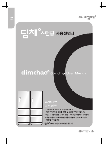 사용 설명서 딤채 DXR365TES 김치냉장고