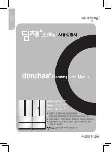 사용 설명서 딤채 DGE-475QLWM 김치냉장고