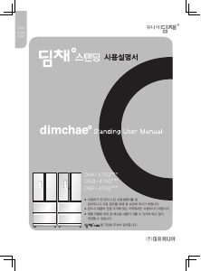 사용 설명서 딤채 DGF-475QUW 김치냉장고