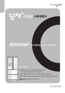 사용 설명서 딤채 DGF474QZW 김치냉장고