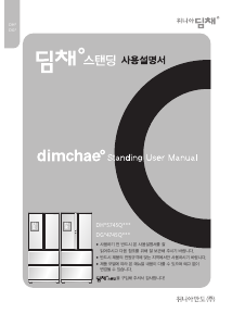 사용 설명서 딤채 DHR5745QEM 김치냉장고