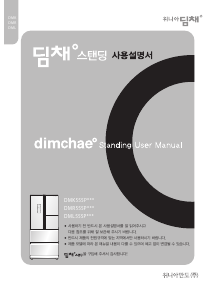 사용 설명서 딤채 DMK555PAM 김치냉장고