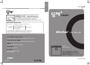 사용 설명서 딤채 DOH203DCW 김치냉장고