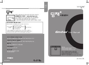 사용 설명서 딤채 DOV163DTG 김치냉장고