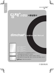 사용 설명서 딤채 DSE-315TAGS 김치냉장고