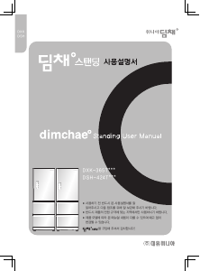 사용 설명서 딤채 DSH-424TWW 김치냉장고