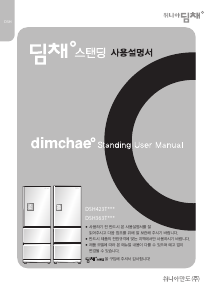 사용 설명서 딤채 DSH363TCW 김치냉장고