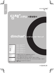 사용 설명서 딤채 DST-364TYW 김치냉장고