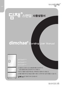 사용 설명서 딤채 DST364TWW 김치냉장고