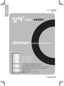 사용 설명서 딤채 DUE-336TML 김치냉장고