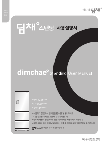 사용 설명서 딤채 DUE3345TCW 김치냉장고