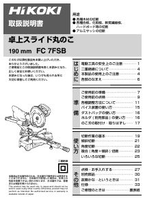 説明書 ハイコーキ FC 7FSB 卓上スライド丸のこ