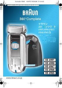説明書 ブラウン 8987 360 Complete シェーバー