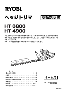 説明書 リョービ HT-3800 ヘッジカッター