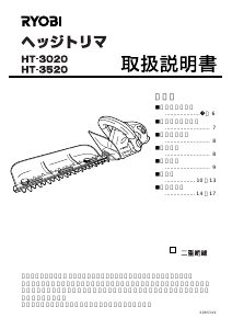 説明書 リョービ HT-3020 ヘッジカッター