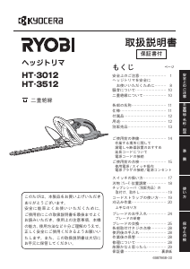 كتيب Ryobi HT-3012 ماكينة قطع السياج الشجري