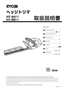 説明書 リョービ HT-3011 ヘッジカッター