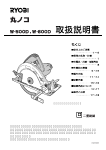 説明書 リョービ W-500D サーキュラーソー